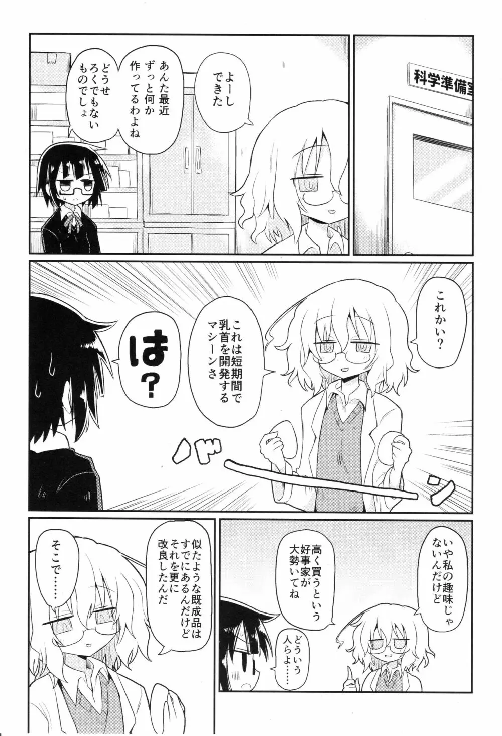 カガクニップル Page.4