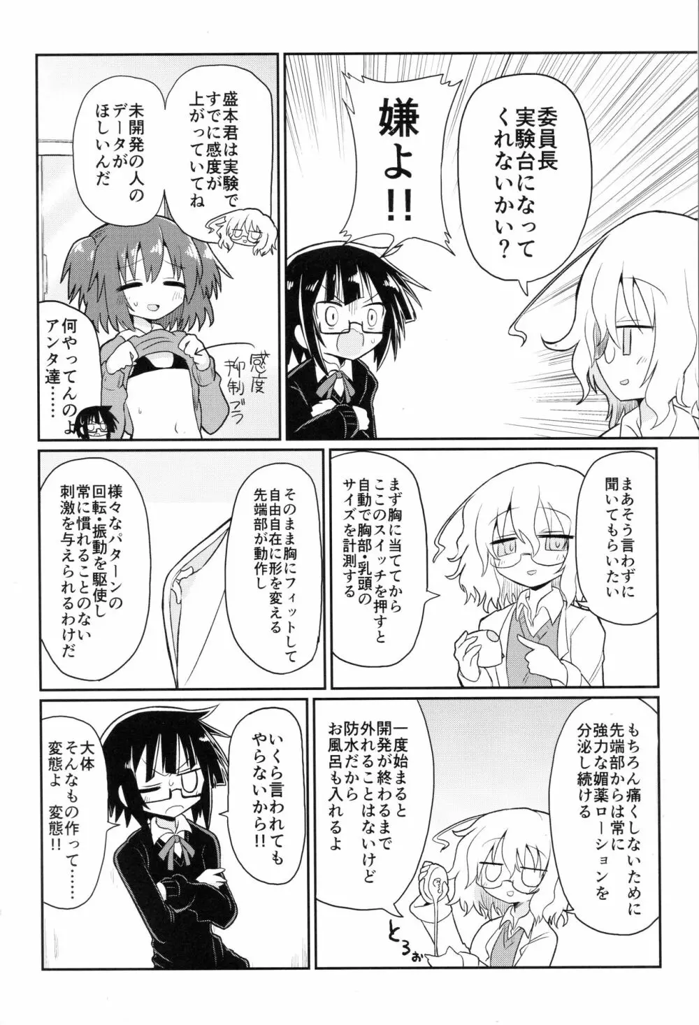 カガクニップル Page.5