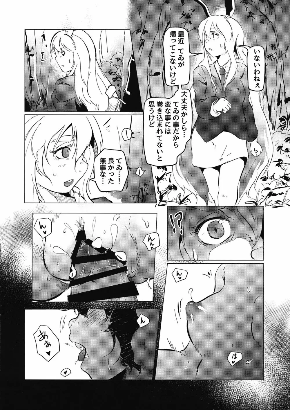 東方五兎性戯録 弐 ～兎姦～ Page.33