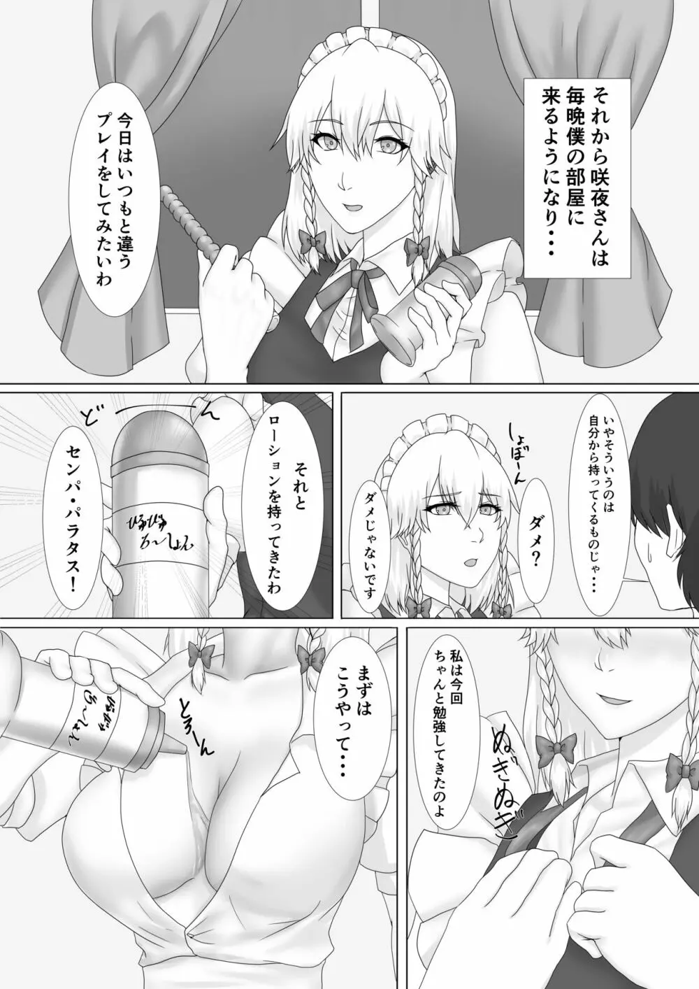 咲夜さんとセフレになる本 Page.11