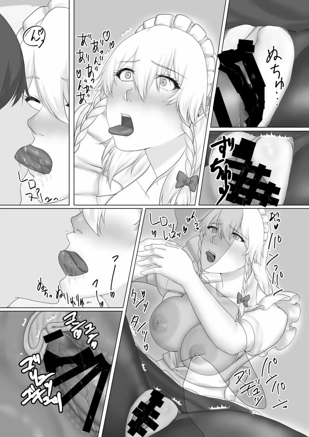 咲夜さんとセフレになる本 Page.23