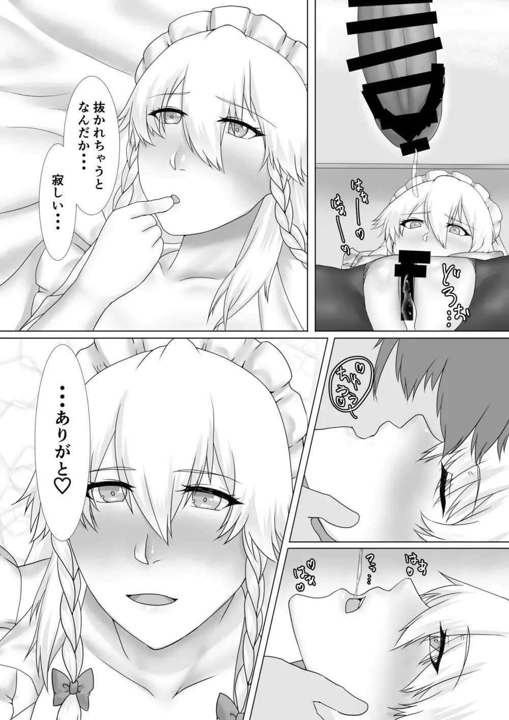 咲夜さんとセフレになる本 Page.25