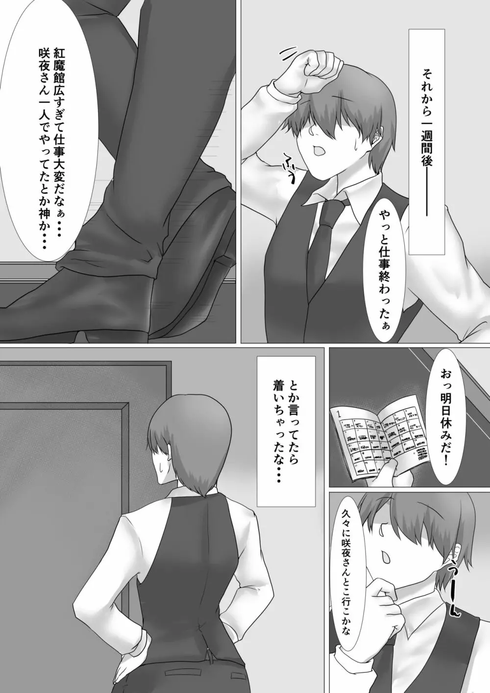 咲夜さんとセフレになる本 Page.26