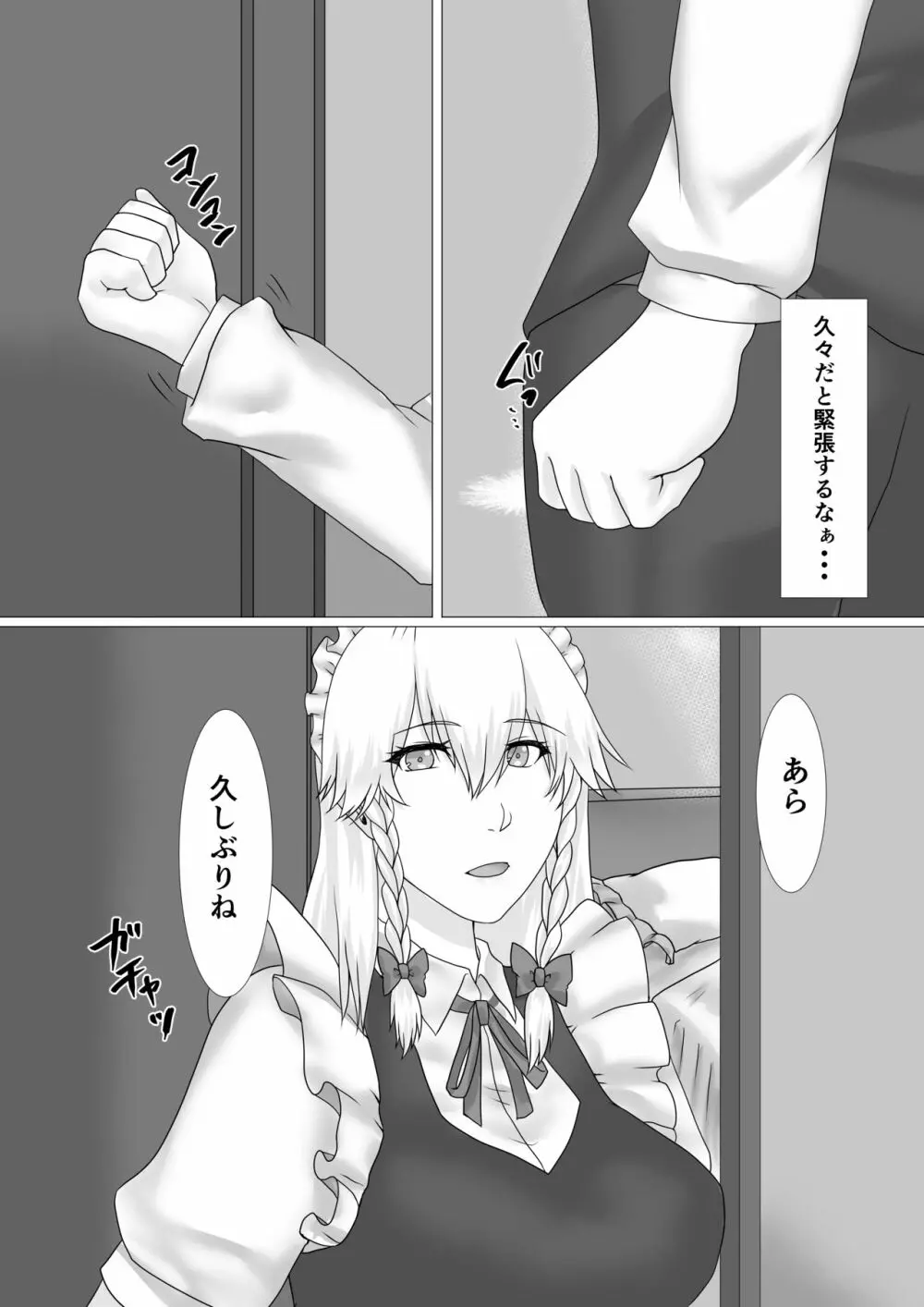 咲夜さんとセフレになる本 Page.27
