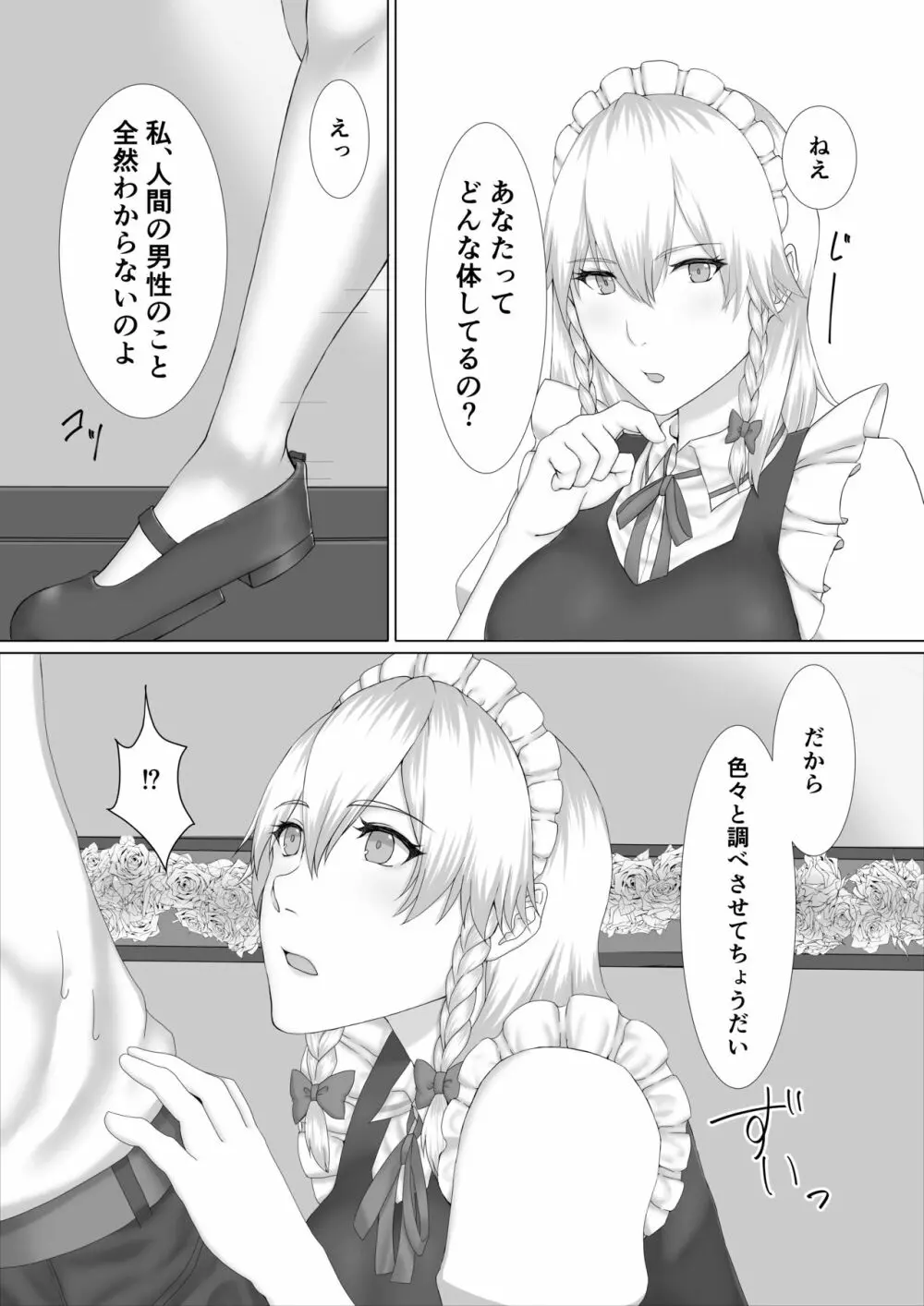 咲夜さんとセフレになる本 Page.3