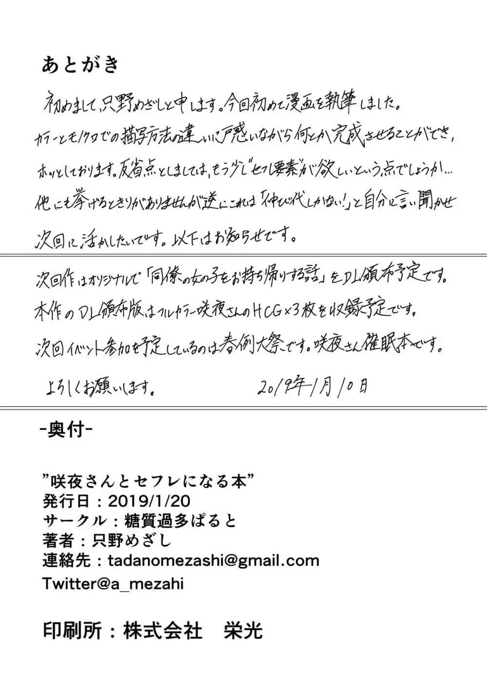 咲夜さんとセフレになる本 Page.30