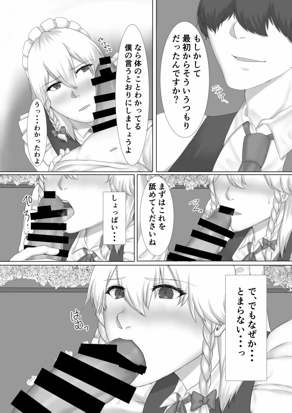 咲夜さんとセフレになる本 Page.5