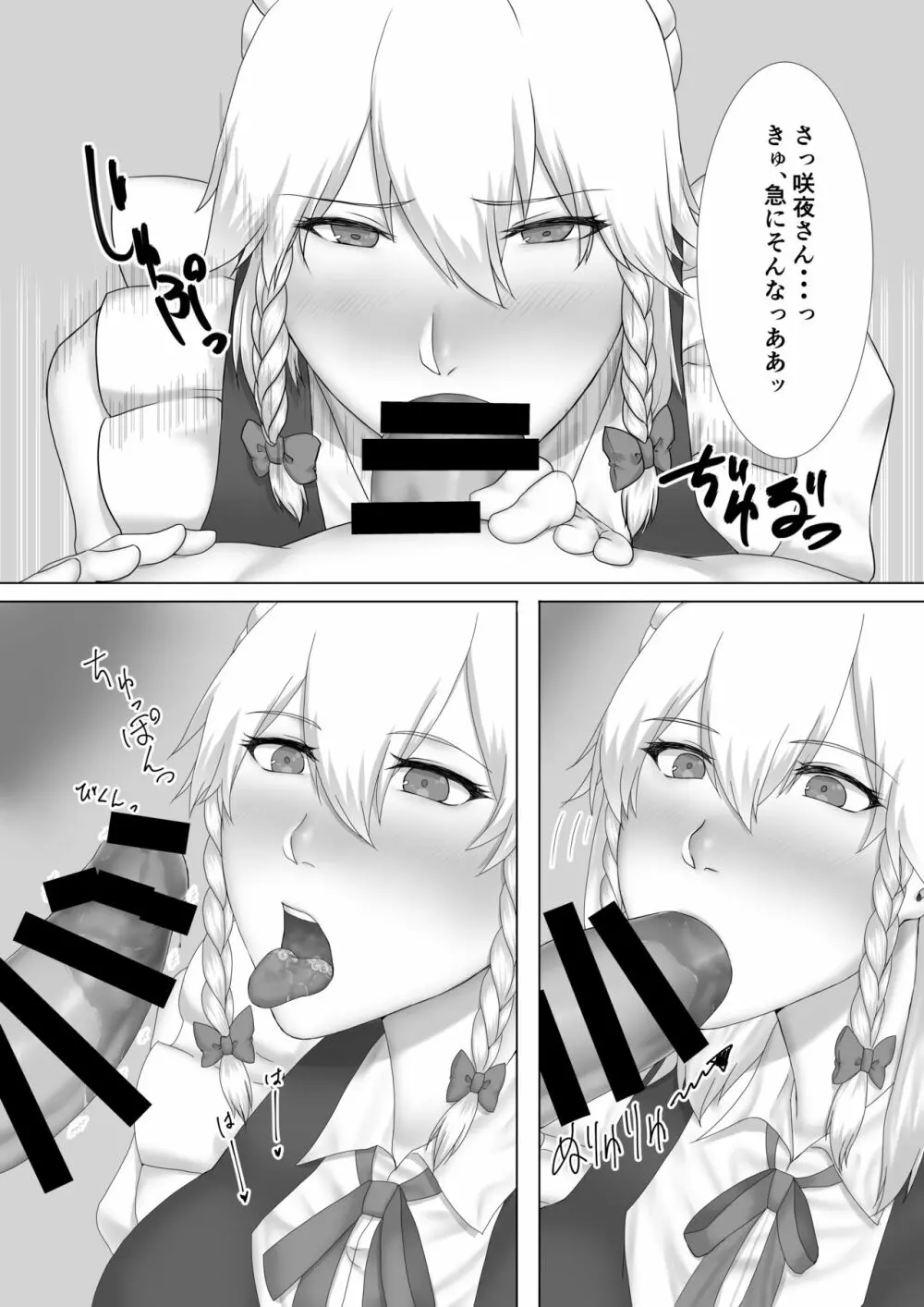 咲夜さんとセフレになる本 Page.6