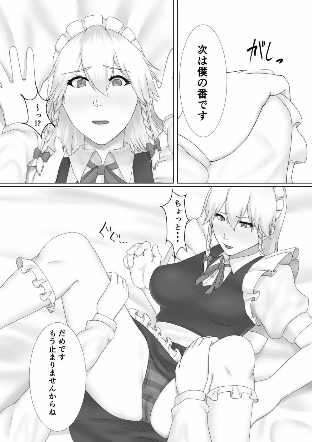 咲夜さんとセフレになる本 Page.7