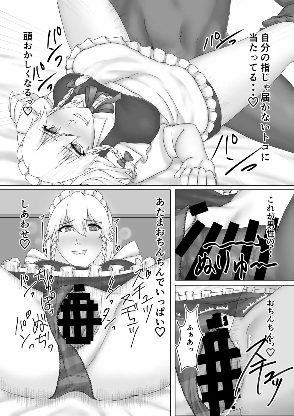 咲夜さんとセフレになる本 Page.9