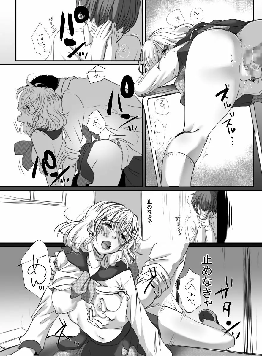 花は散るまで Page.11