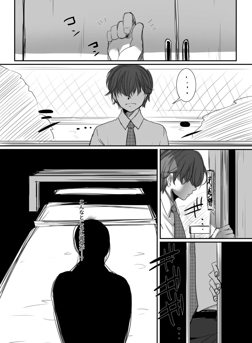 花は散るまで Page.16