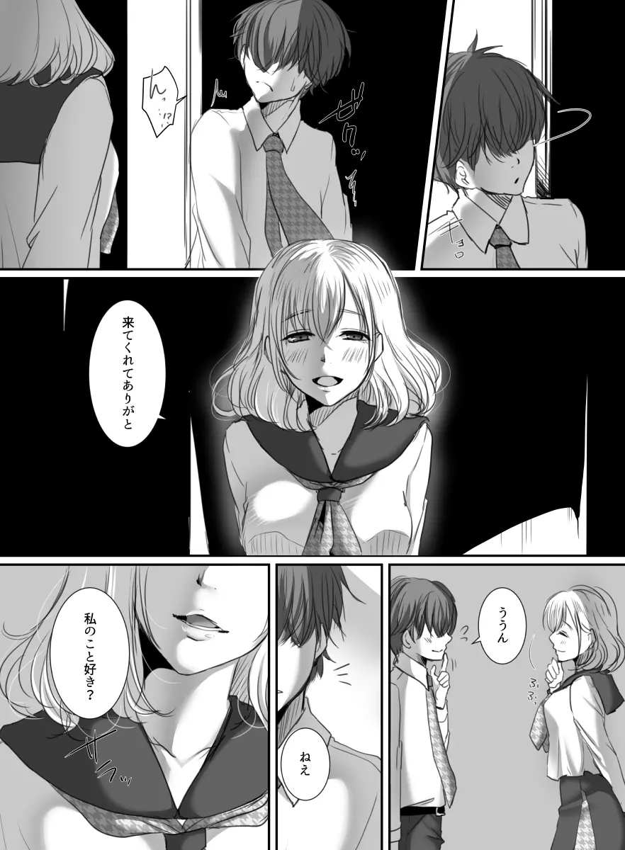 花は散るまで Page.17