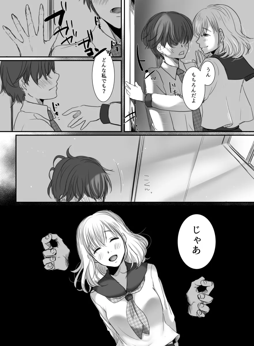 花は散るまで Page.18