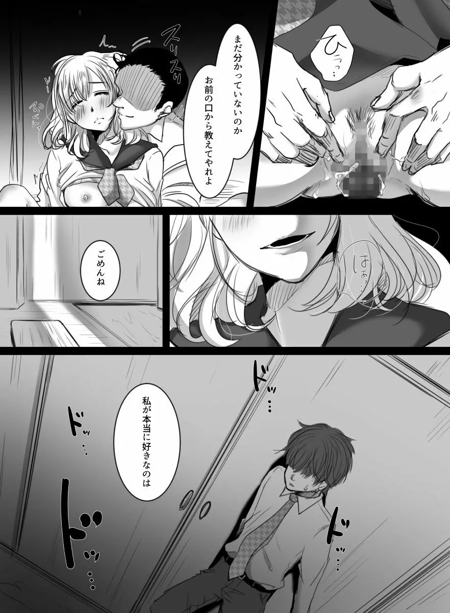 花は散るまで Page.24