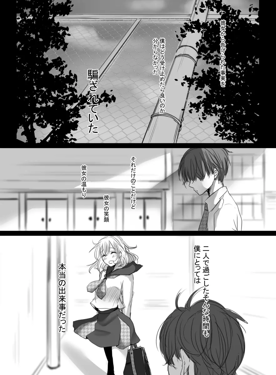 花は散るまで Page.34