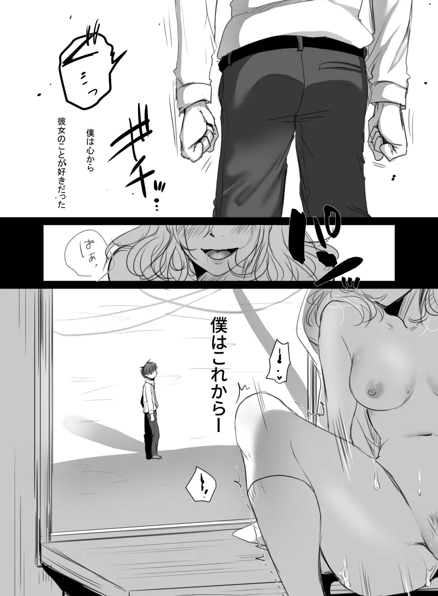 花は散るまで Page.35