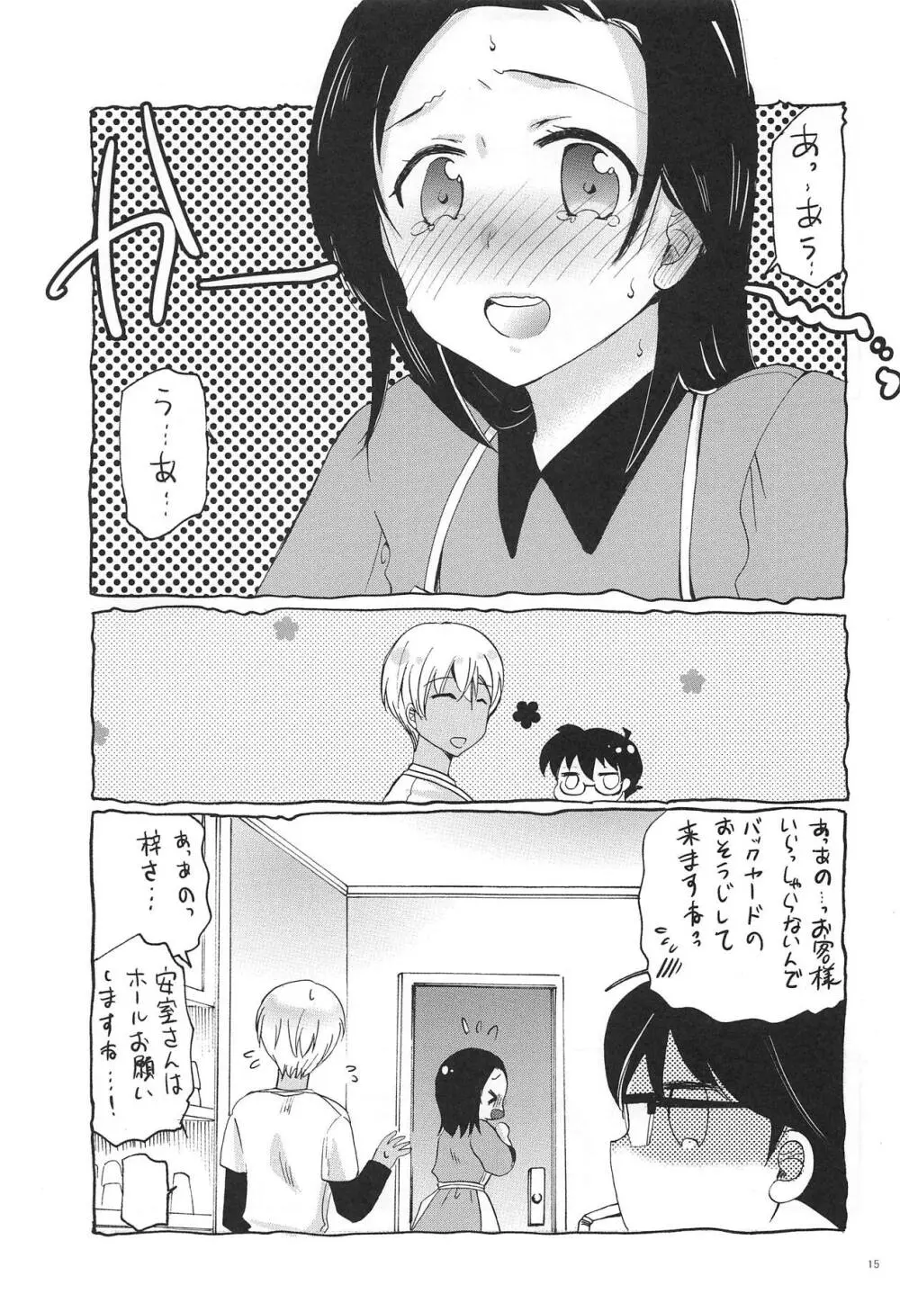 ゆめのなかできみをけがす Page.14