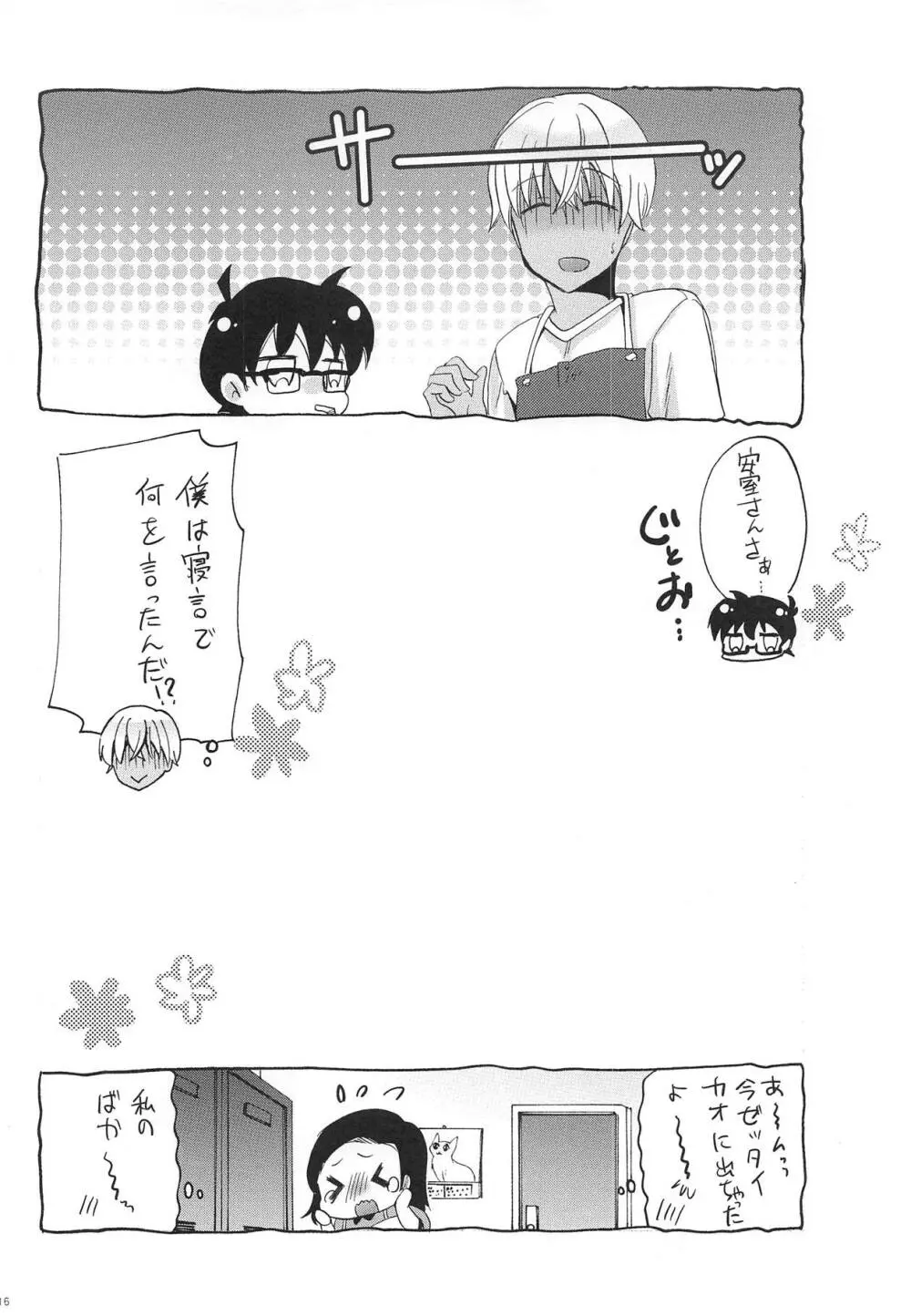 ゆめのなかできみをけがす Page.15