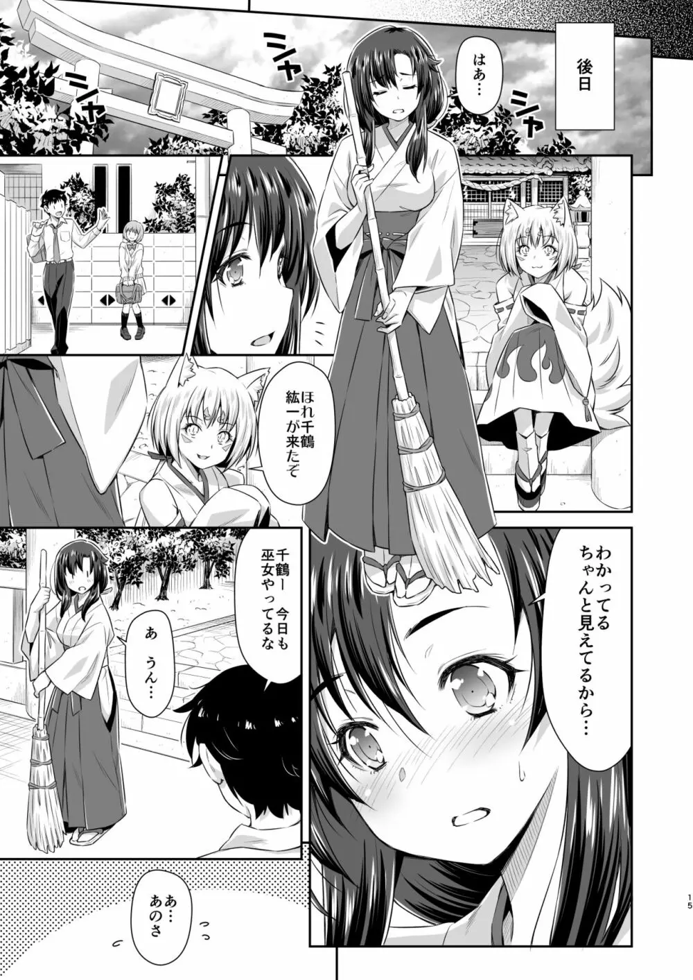 幼馴染とキツネ様 Page.14