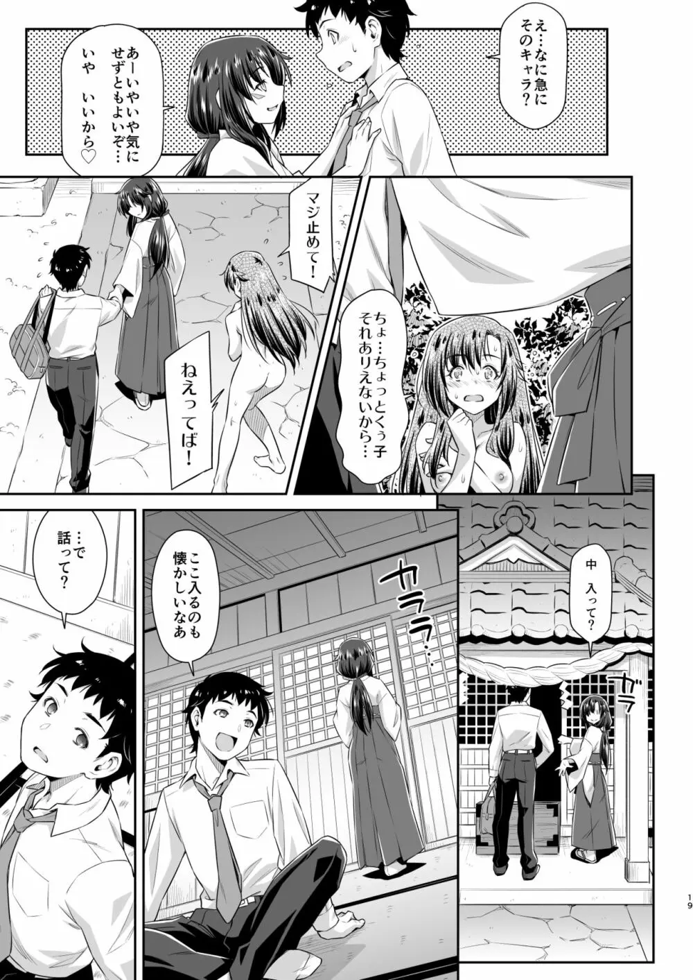 幼馴染とキツネ様 Page.18