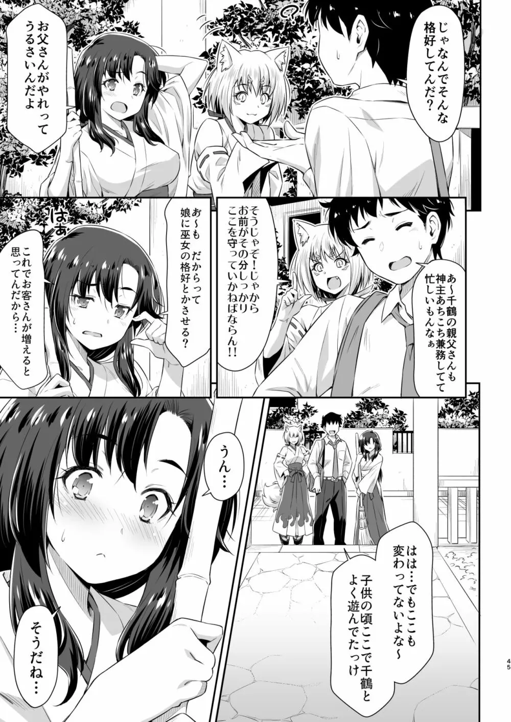 幼馴染とキツネ様 Page.44