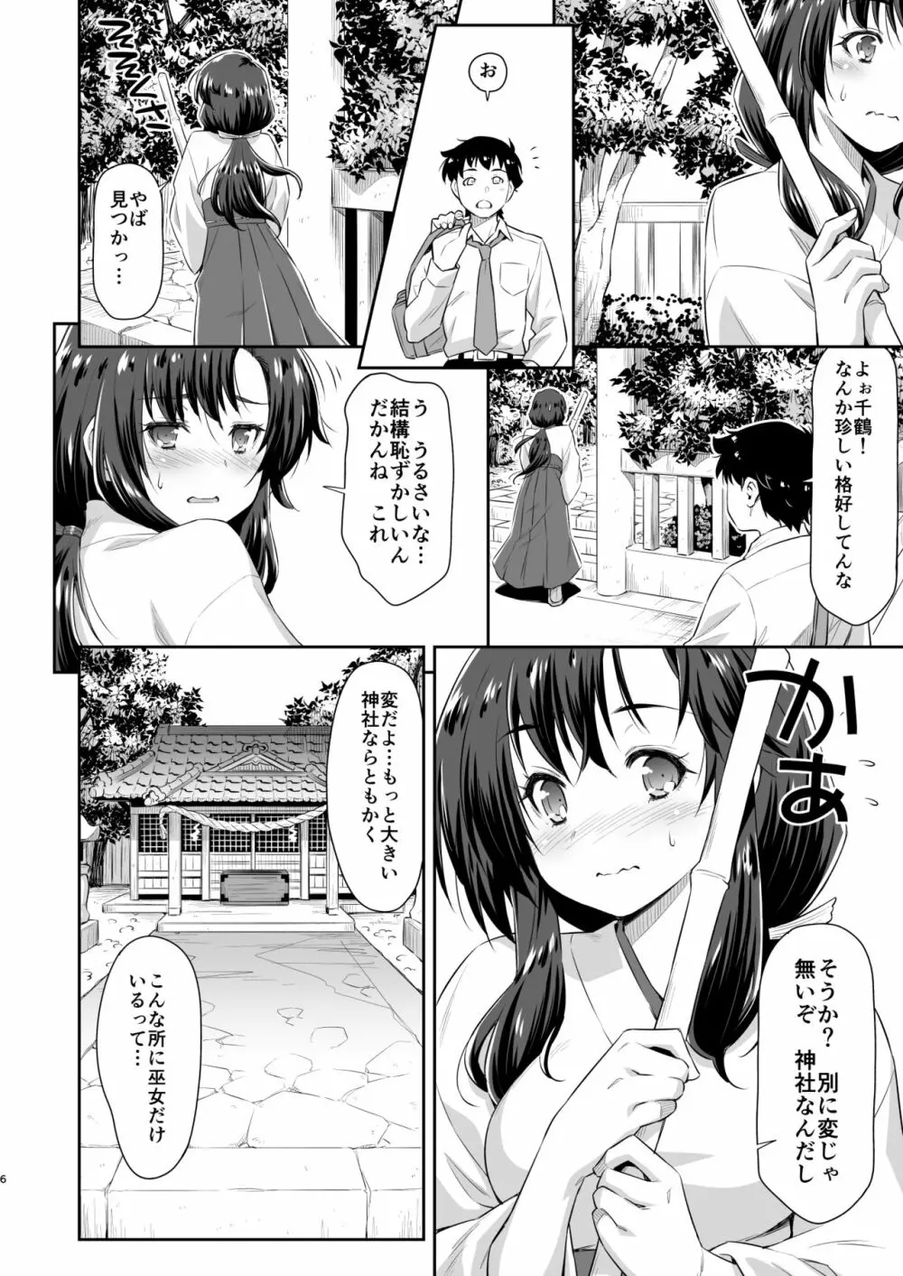 幼馴染とキツネ様 Page.5