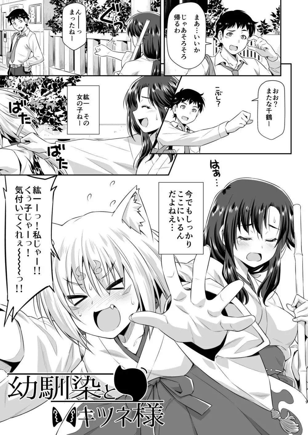 幼馴染とキツネ様 Page.8