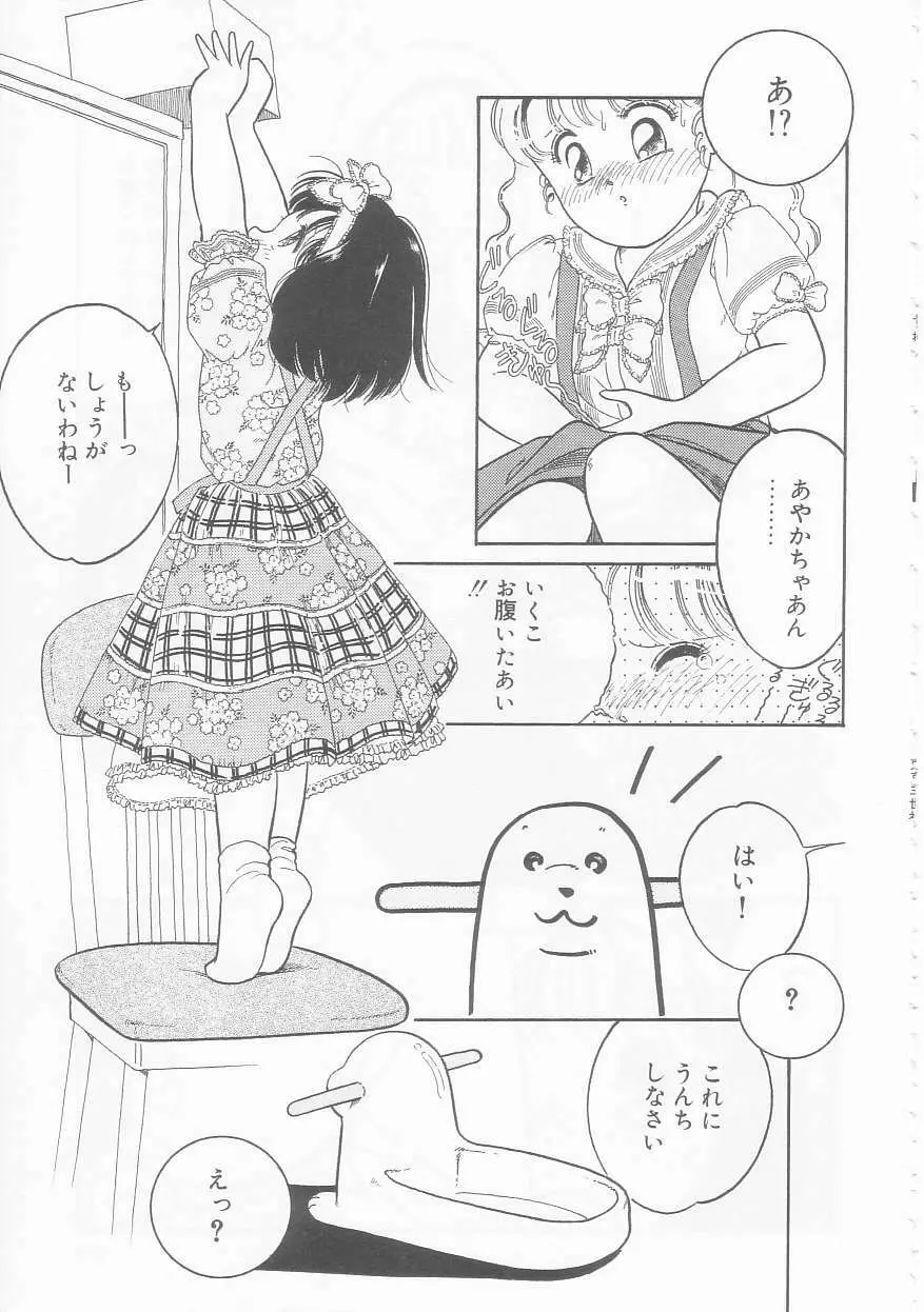 いけない指いけない身体 Page.101