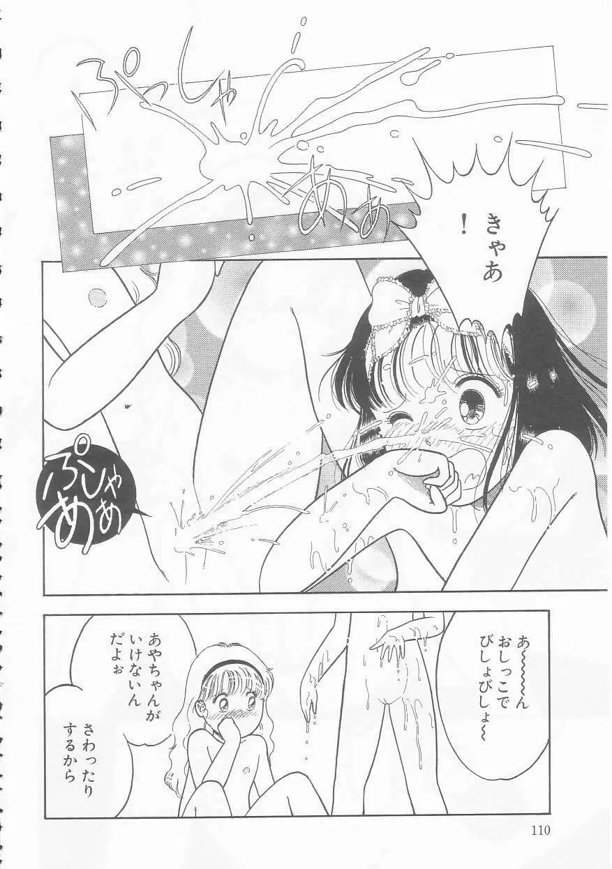 いけない指いけない身体 Page.110