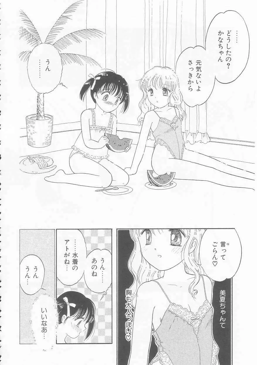 いけない指いけない身体 Page.122