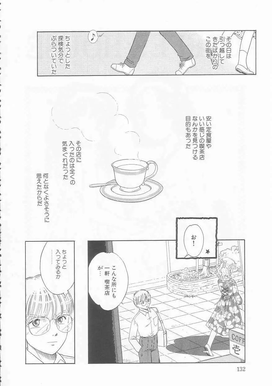 いけない指いけない身体 Page.132