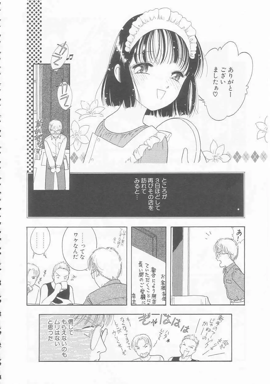 いけない指いけない身体 Page.138