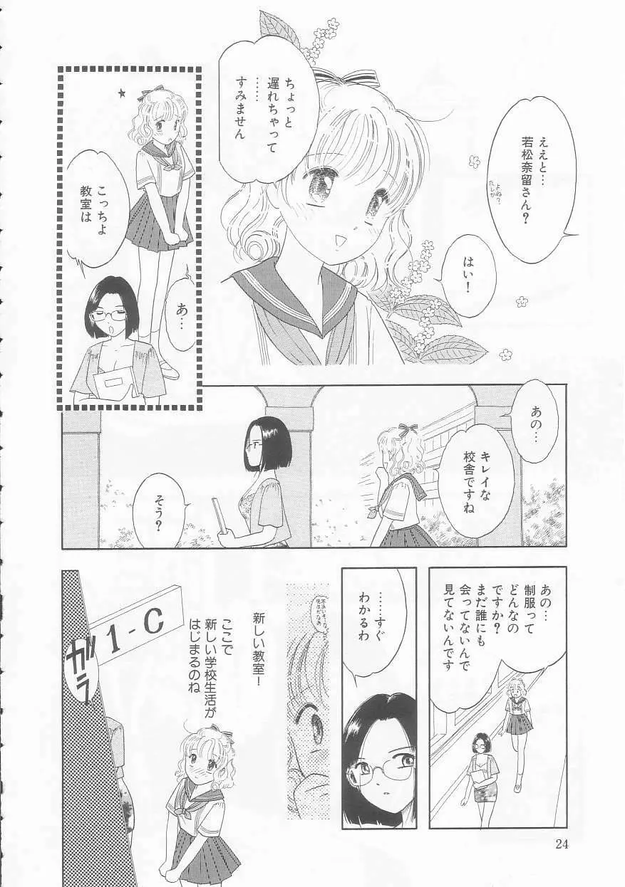 いけない指いけない身体 Page.24