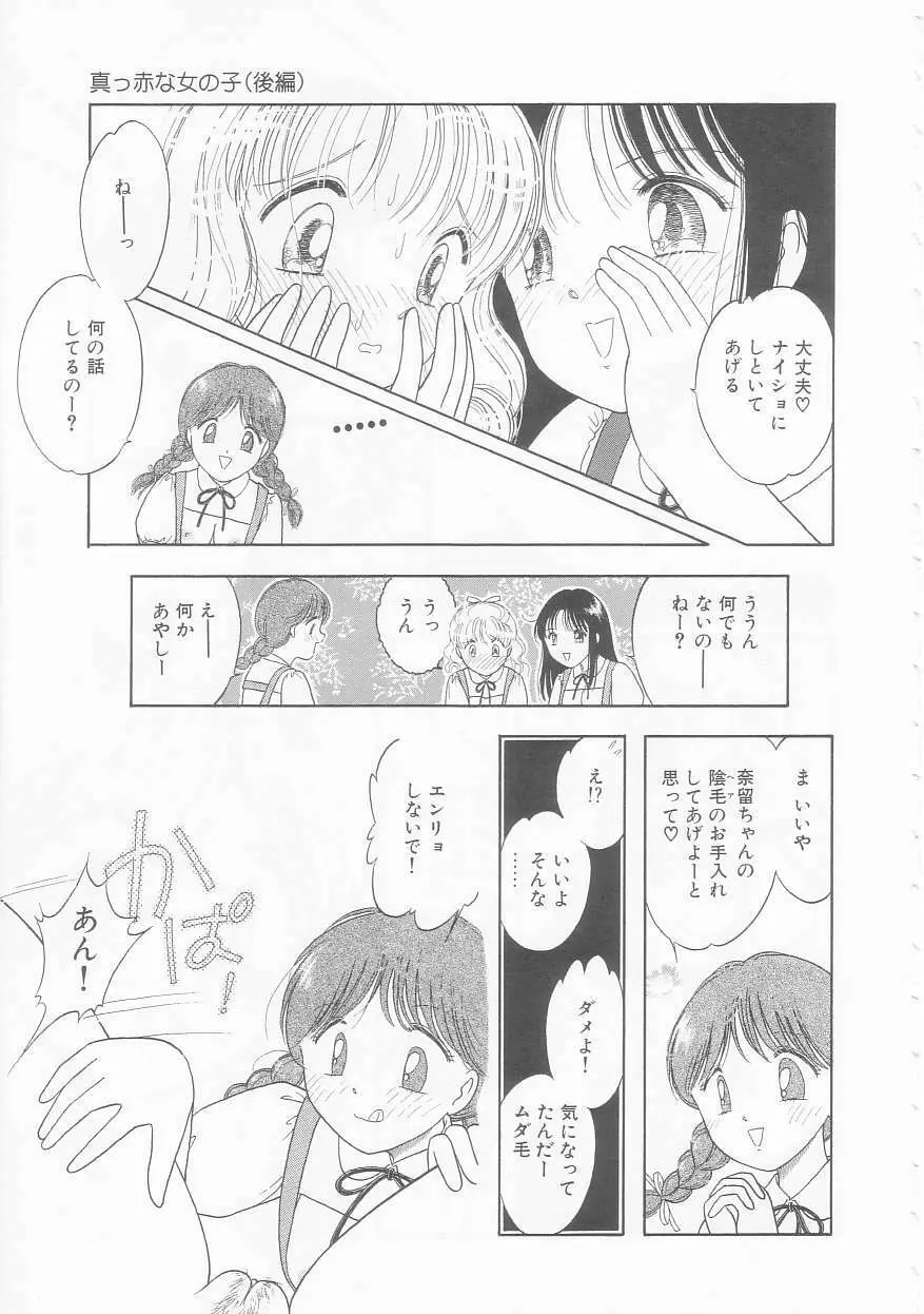 いけない指いけない身体 Page.45