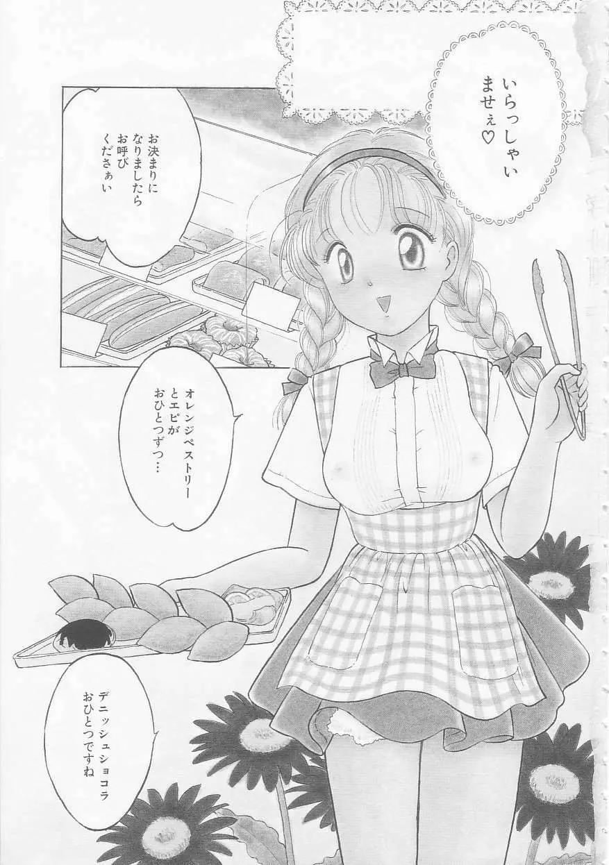 いけない指いけない身体 Page.5