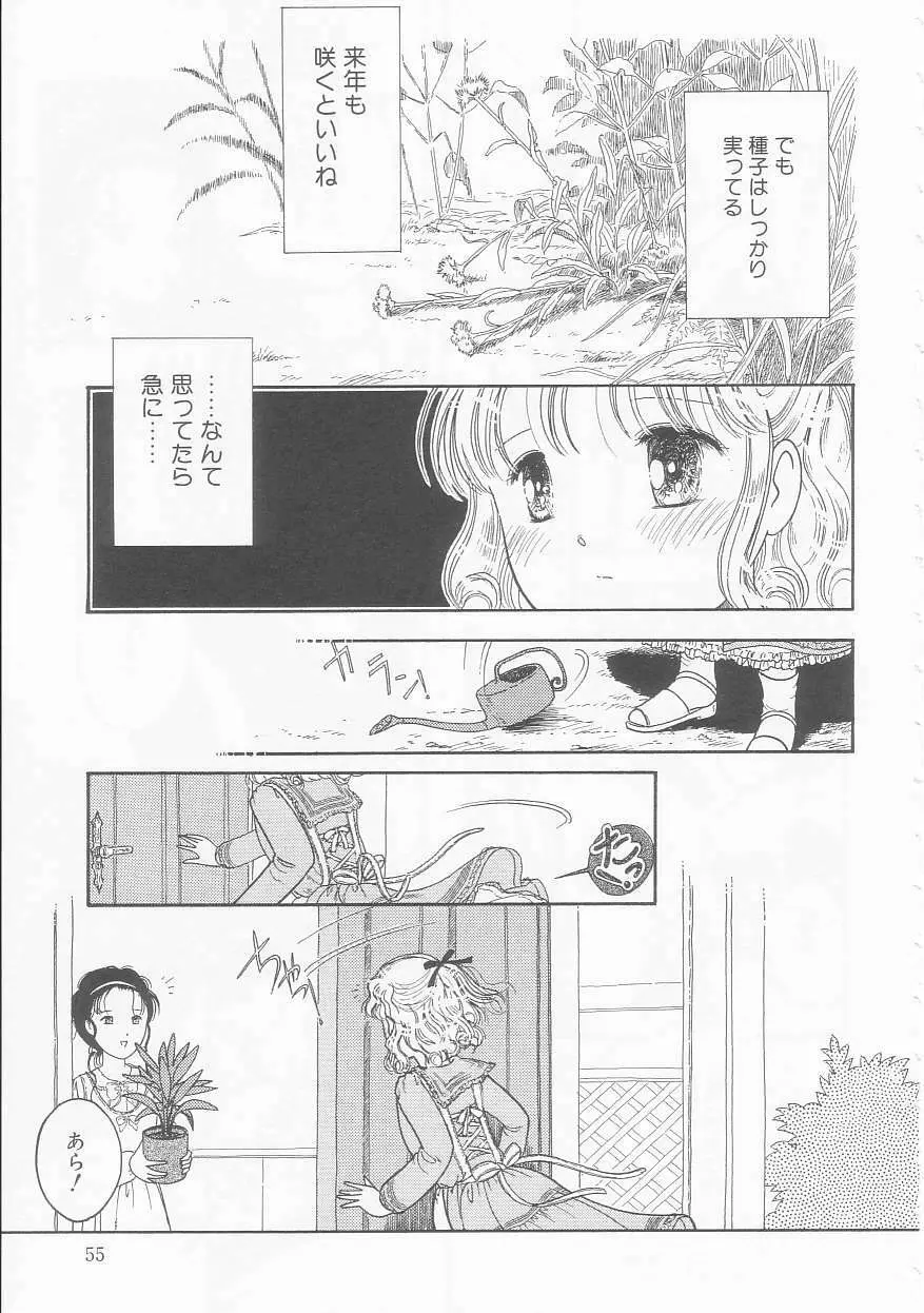 いけない指いけない身体 Page.55