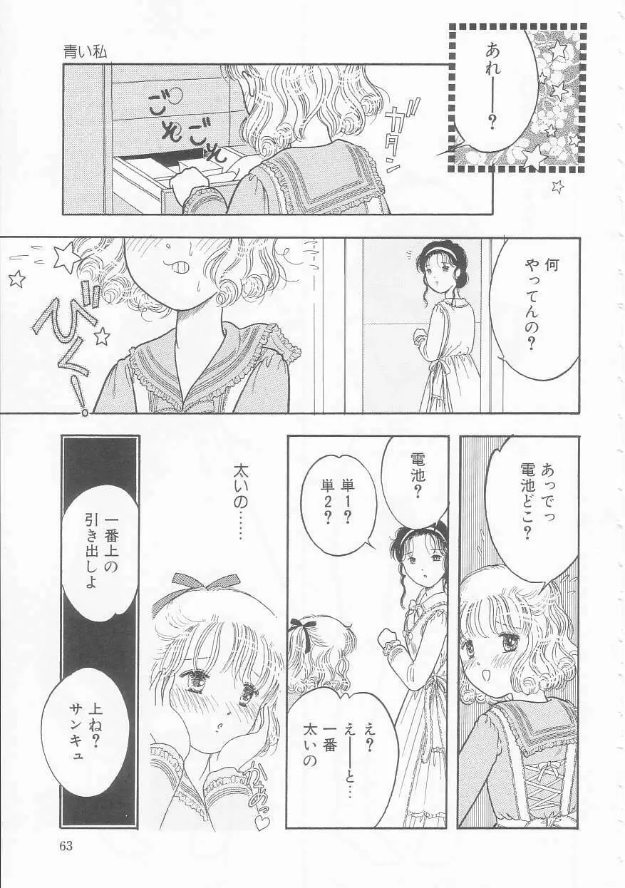 いけない指いけない身体 Page.63