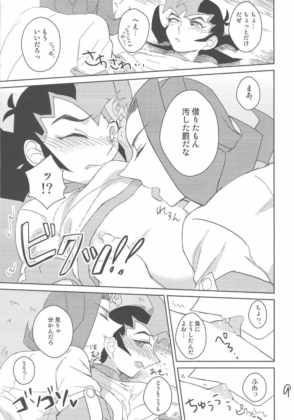 たいいくのじかん Page.10