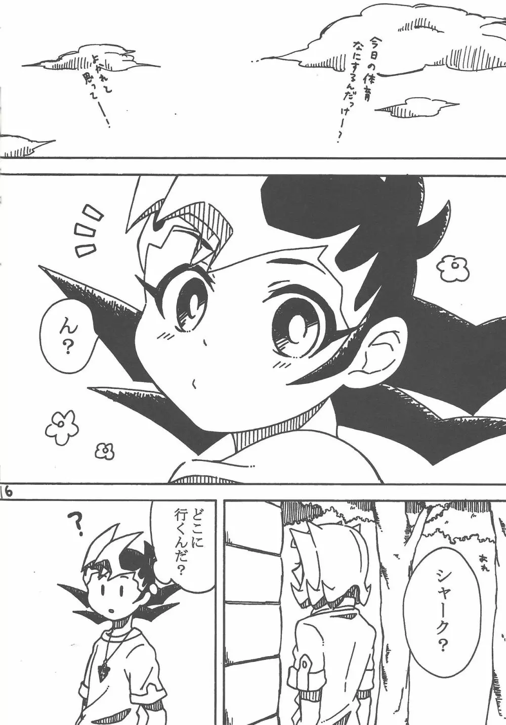 たいいくのじかん Page.17