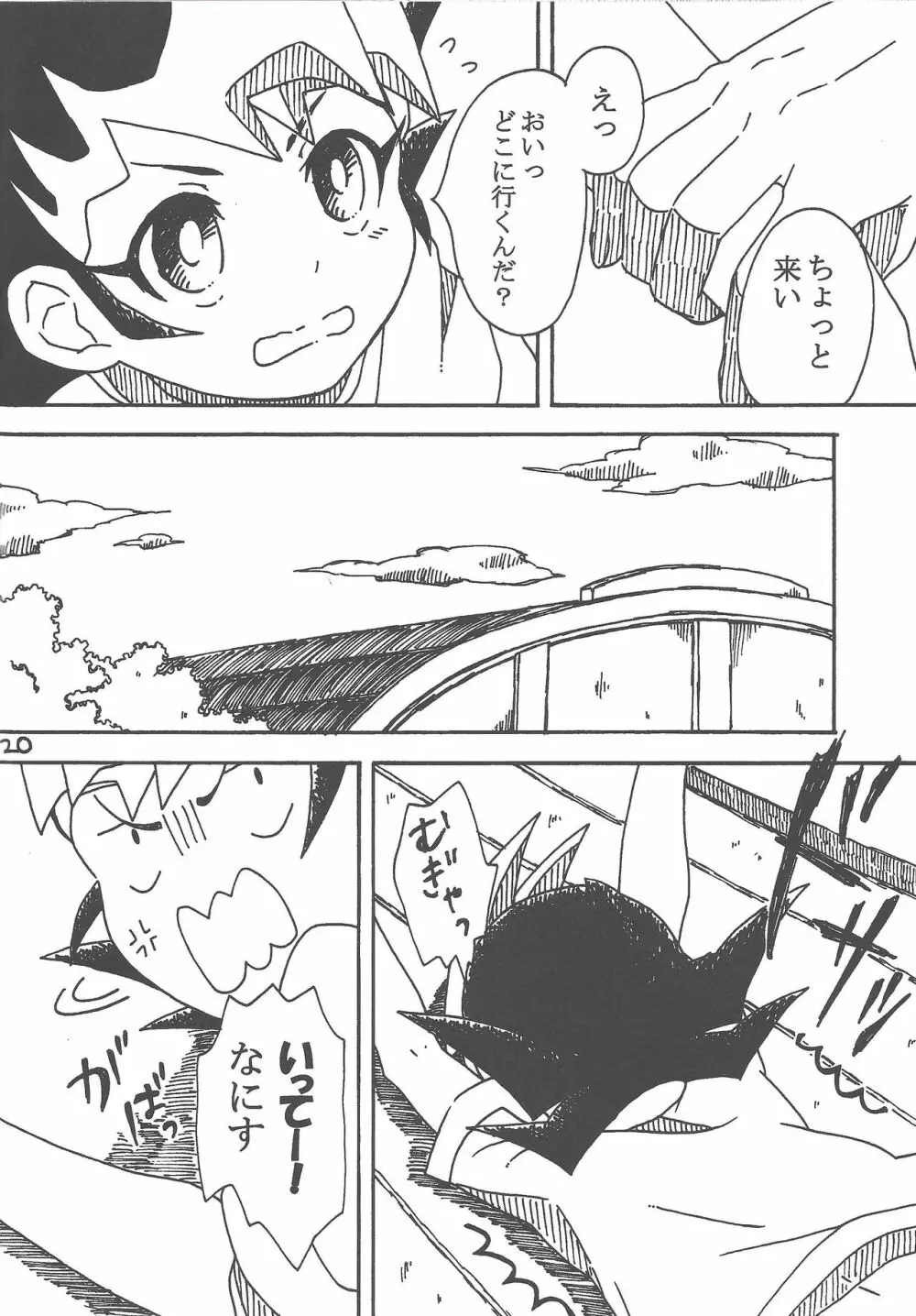 たいいくのじかん Page.21