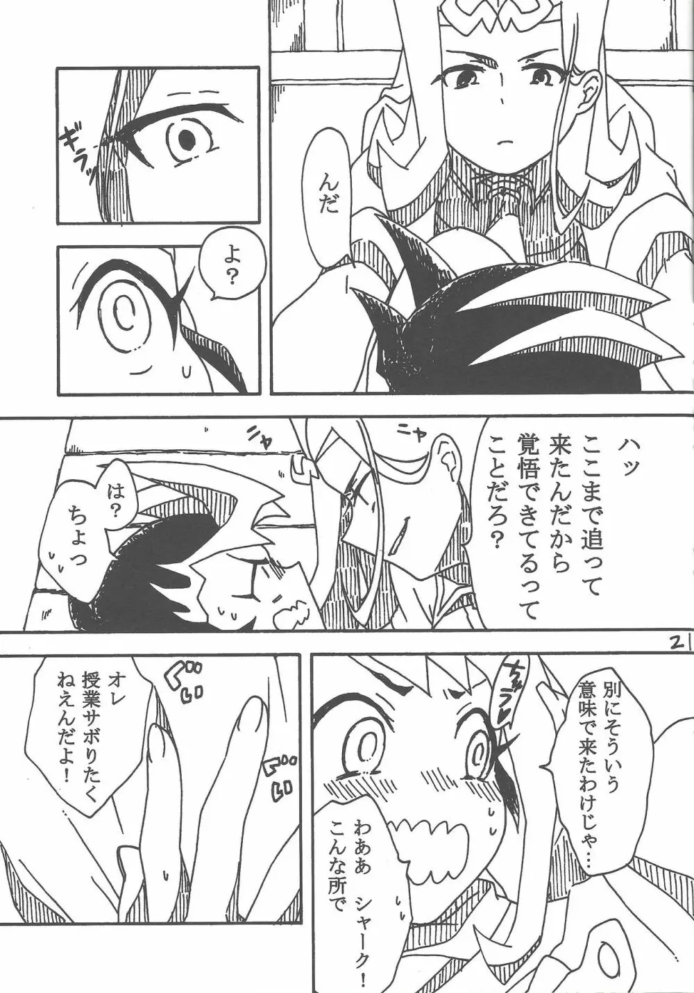 たいいくのじかん Page.22