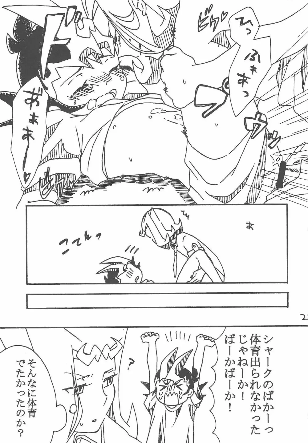 たいいくのじかん Page.30