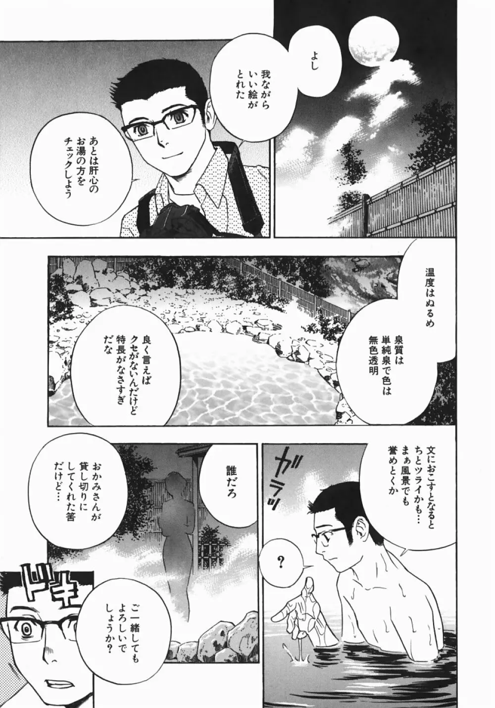 アニ嫁いじり Page.11