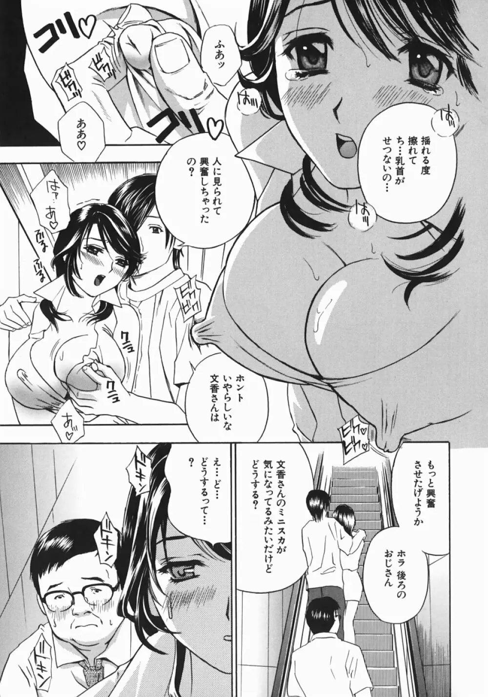 アニ嫁いじり Page.137