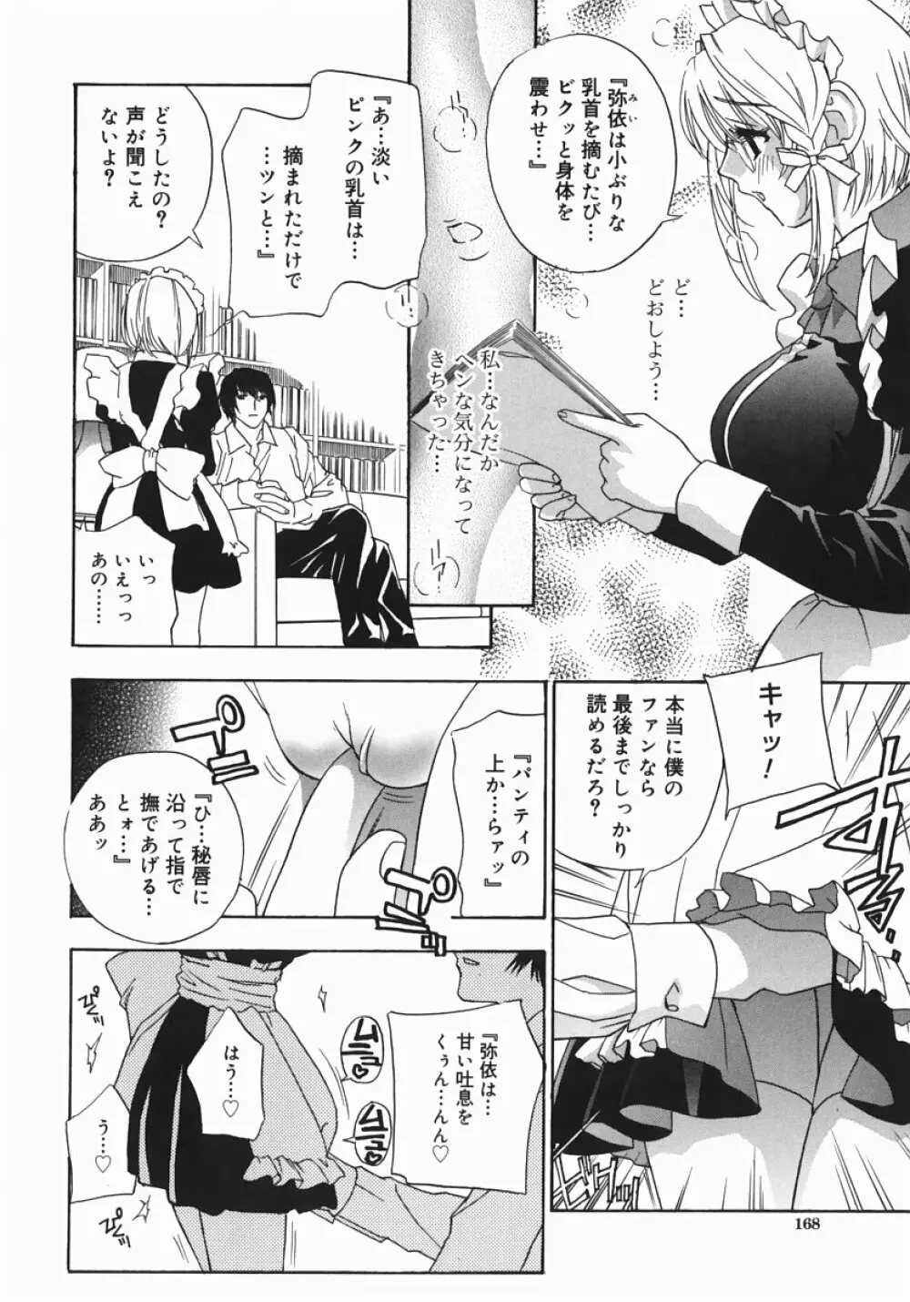 アニ嫁いじり Page.166