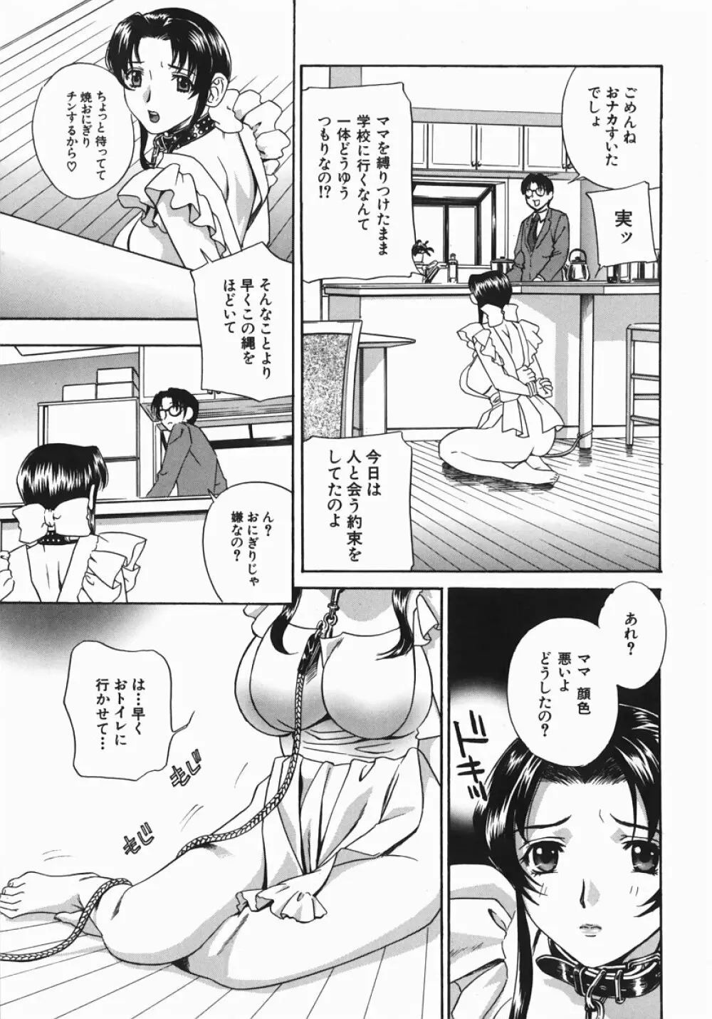 アニ嫁いじり Page.27