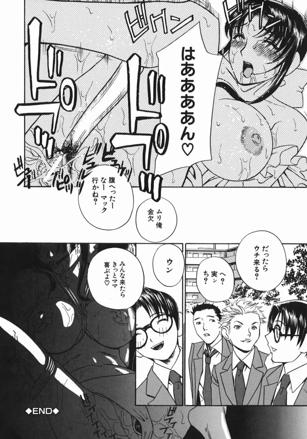 アニ嫁いじり Page.44