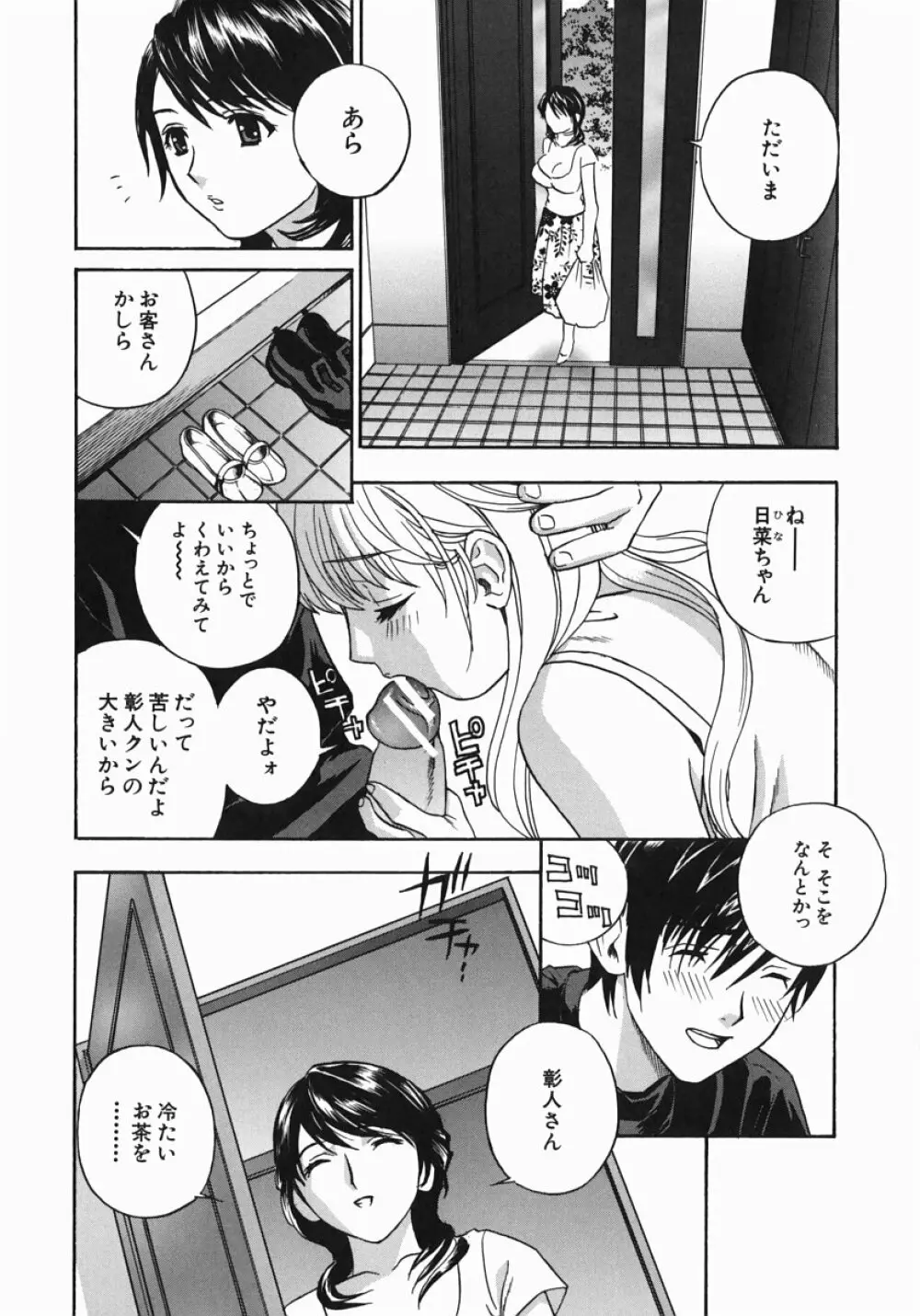 アニ嫁いじり Page.48