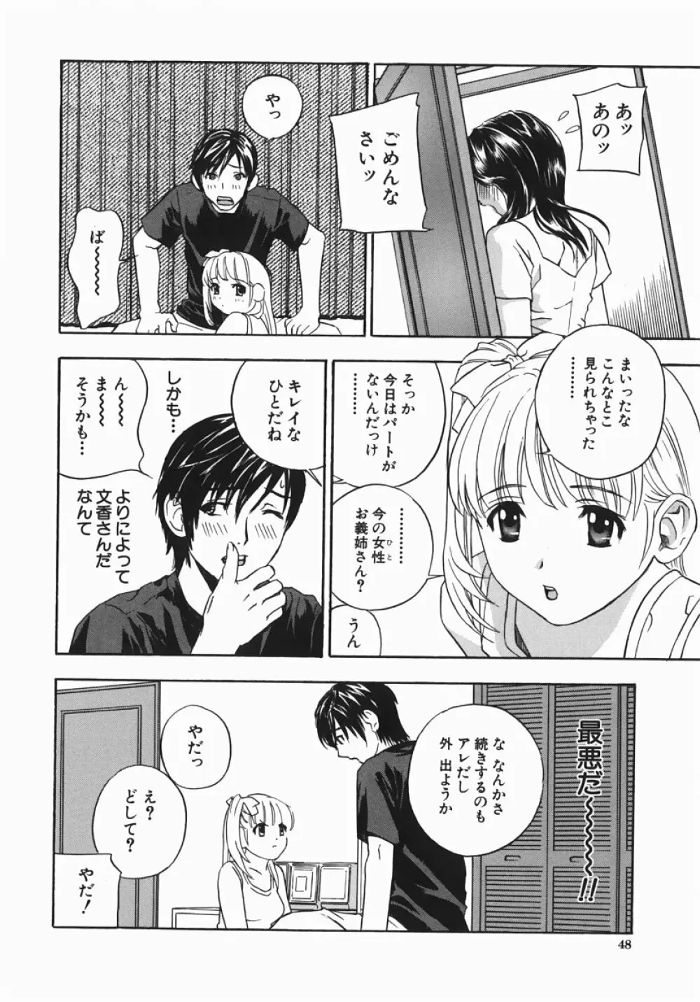 アニ嫁いじり Page.50